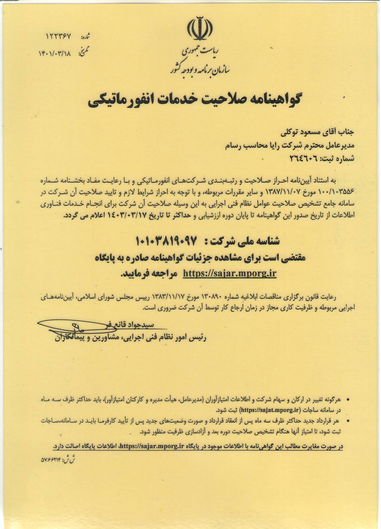 گواهینامه